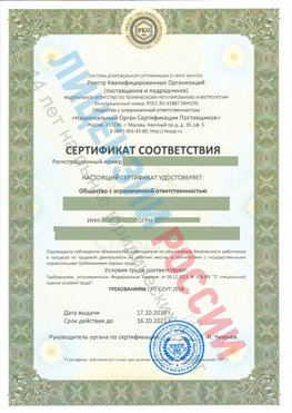 Сертификат соответствия СТО-СОУТ-2018 Чайковский Свидетельство РКОпп